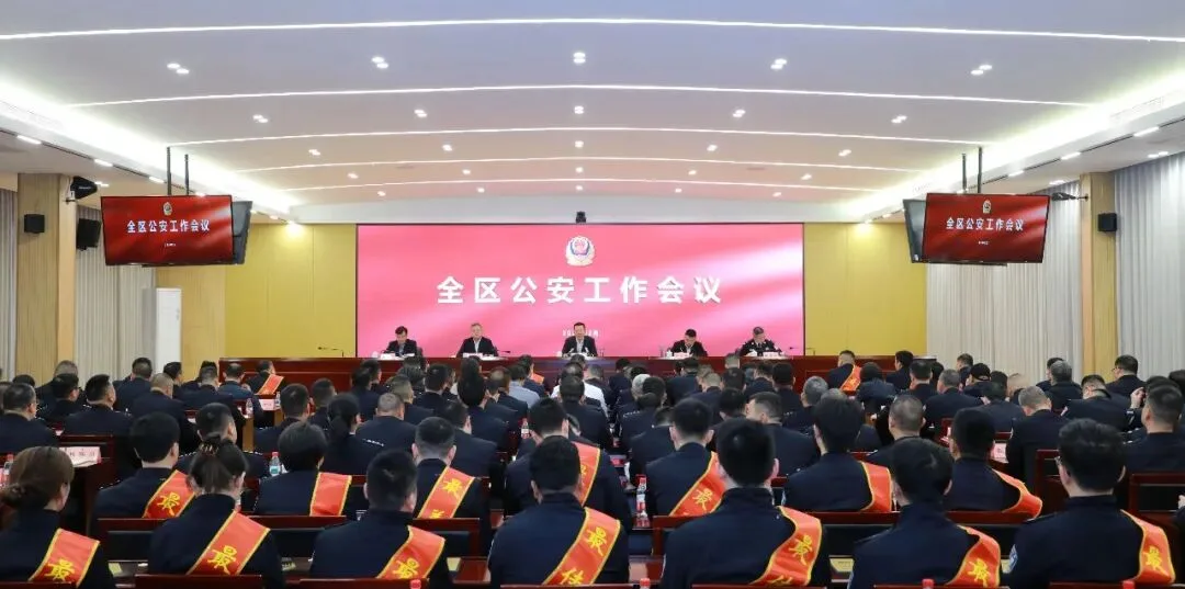 鹿城区公安工作会议召开