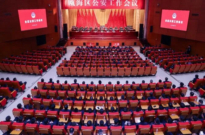 瓯海区公安工作会议召开