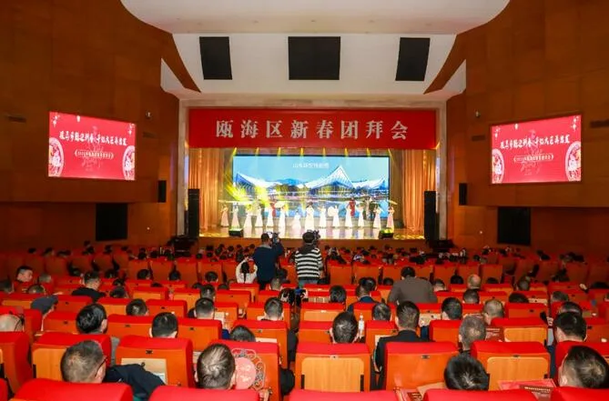 向全区人民拜年 瓯海区委区政府举行2026年新春团拜会