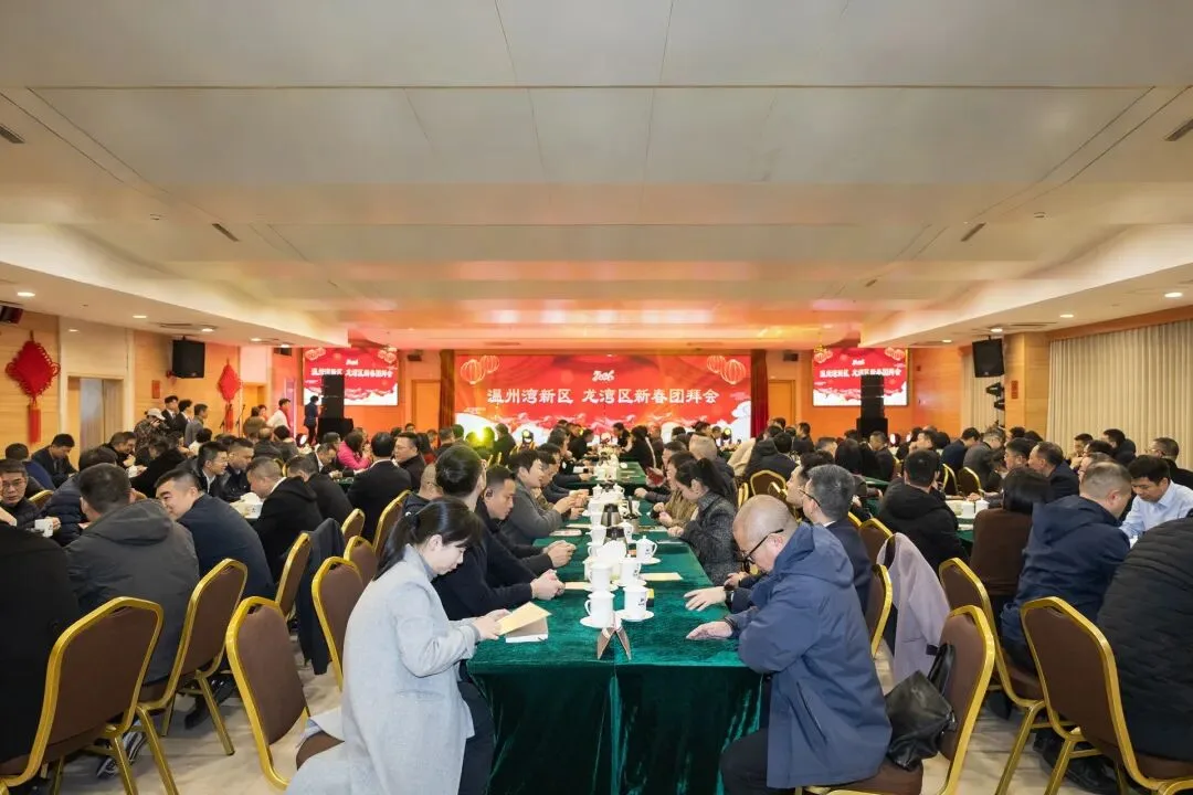 温州湾新区、龙湾区举行新春团拜会 龙湾区委书记夏禹桨向全区人民拜年