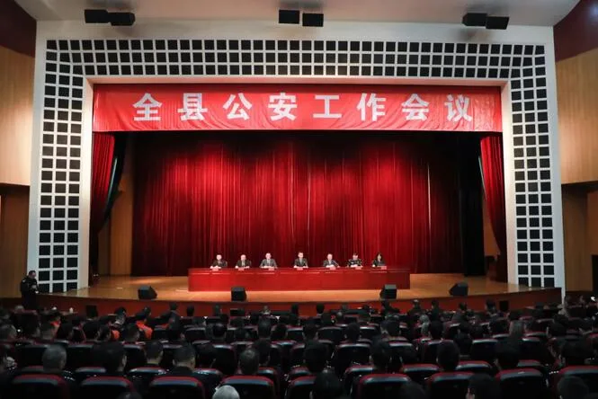 苍南县公安工作会议召开