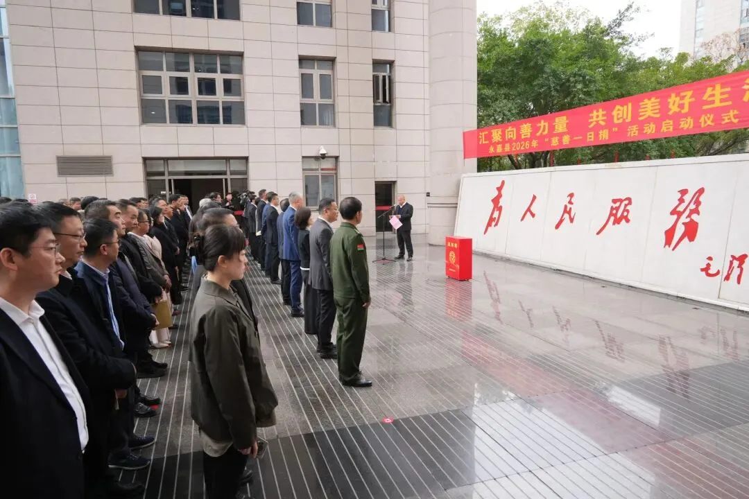 永嘉县2026年“慈善一日捐”活动温暖启动