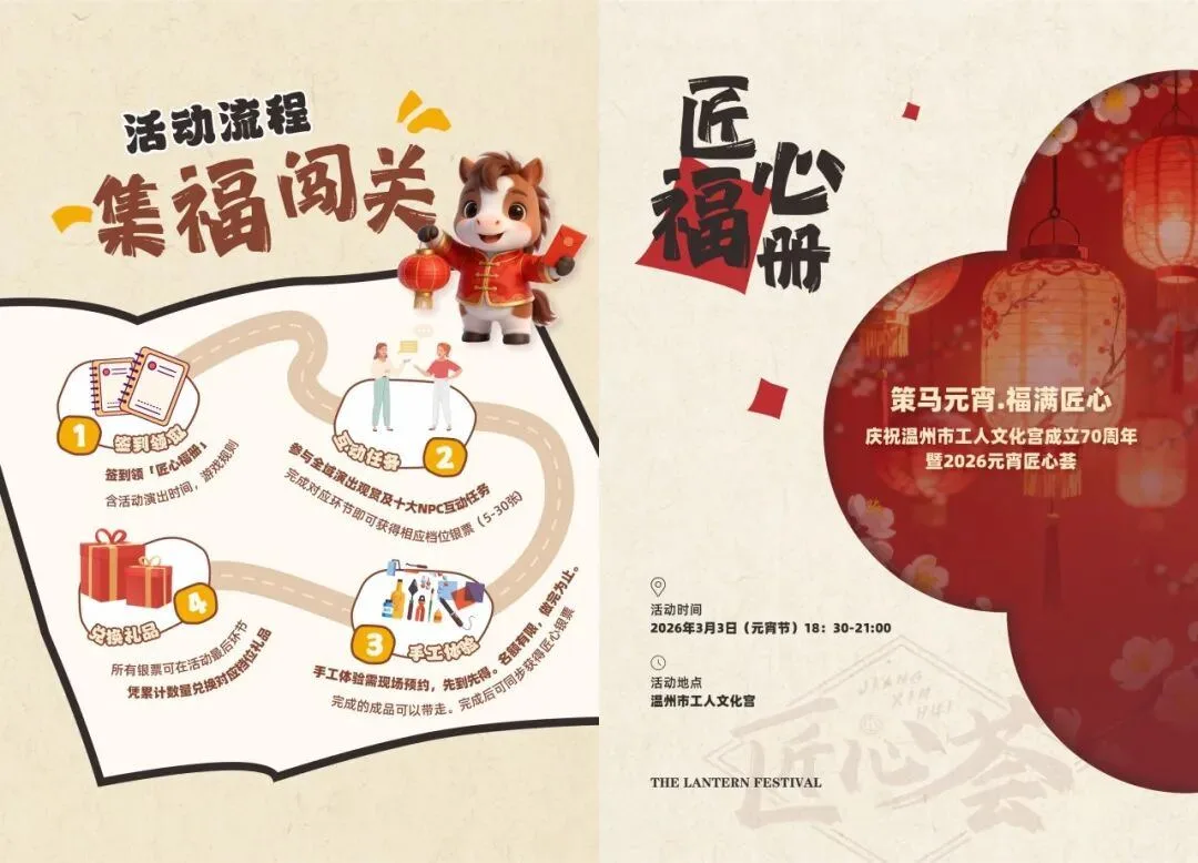 兑银票，闯福关！这个元宵，工会“娘家人”邀您来玩隐藏任务