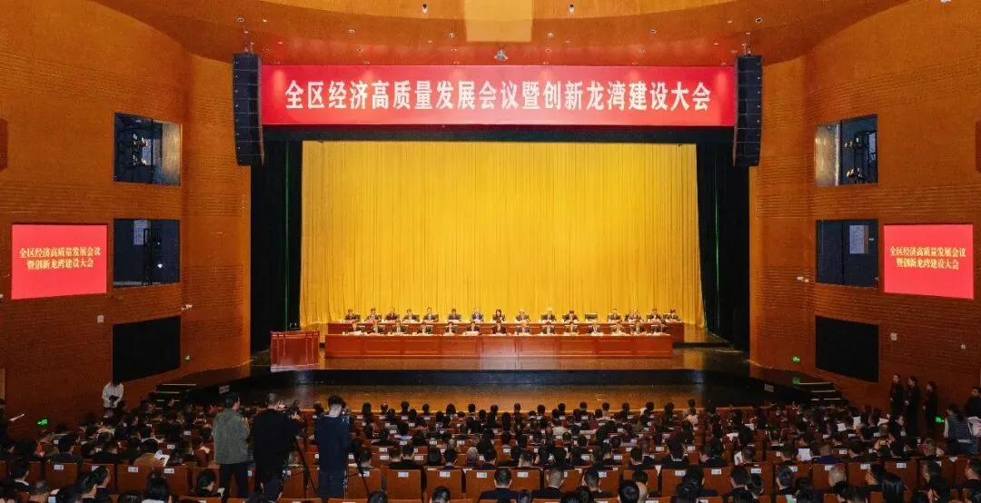 龙湾新春第一会聚焦经济高质量发展、创新龙湾建设