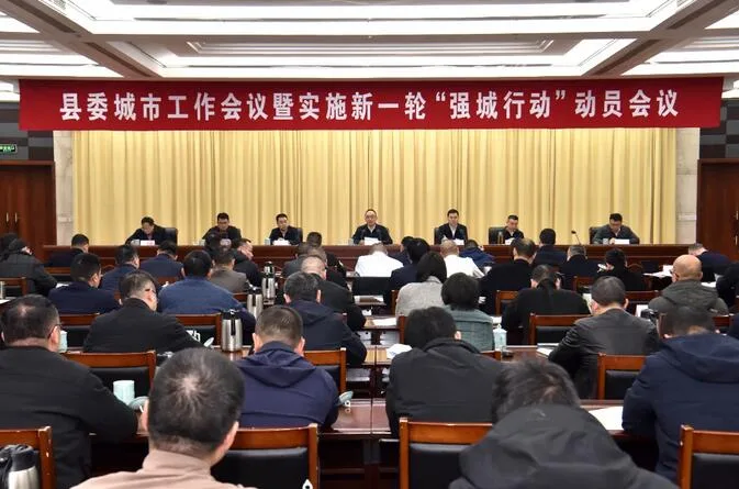 平阳县委城市工作会议召开