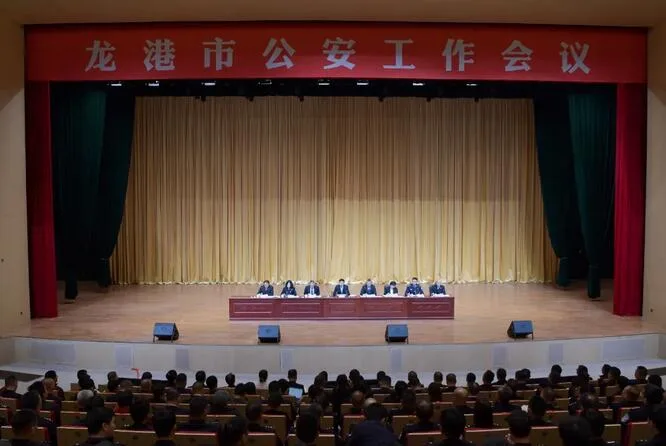 龙港市公安工作会议召开