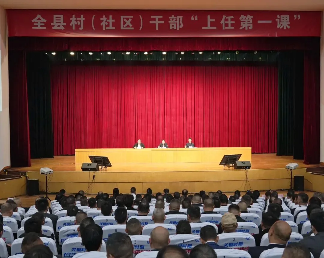 永嘉县委书记吴呈钱为全县村社干部讲授“上任第一课”