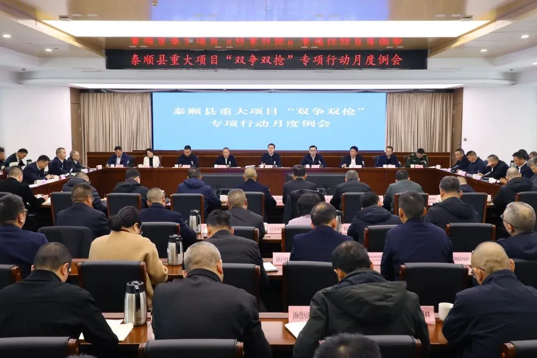 泰顺县重大项目“双争双抢”专项行动月度例会召开