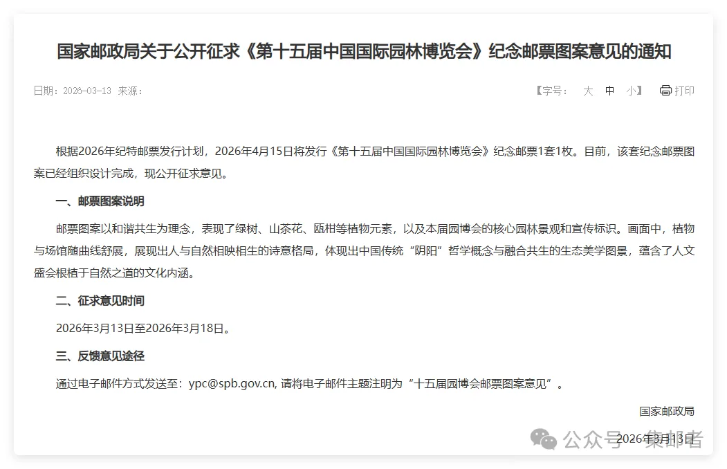 《第十五届中国国际园林博览会》纪念邮票设计稿公布