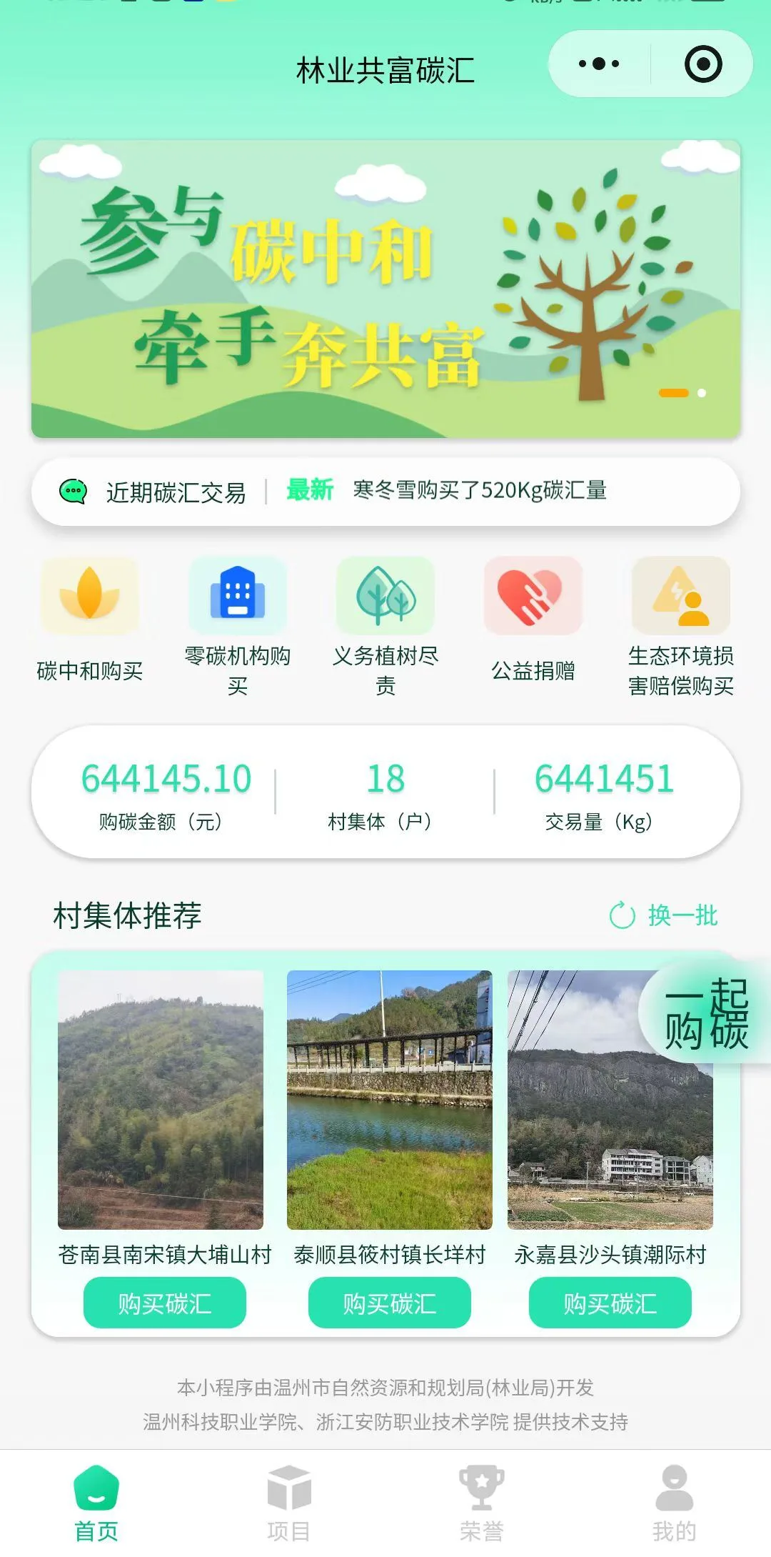认购碳汇即植树！温州上线650万棵“虚拟的树”