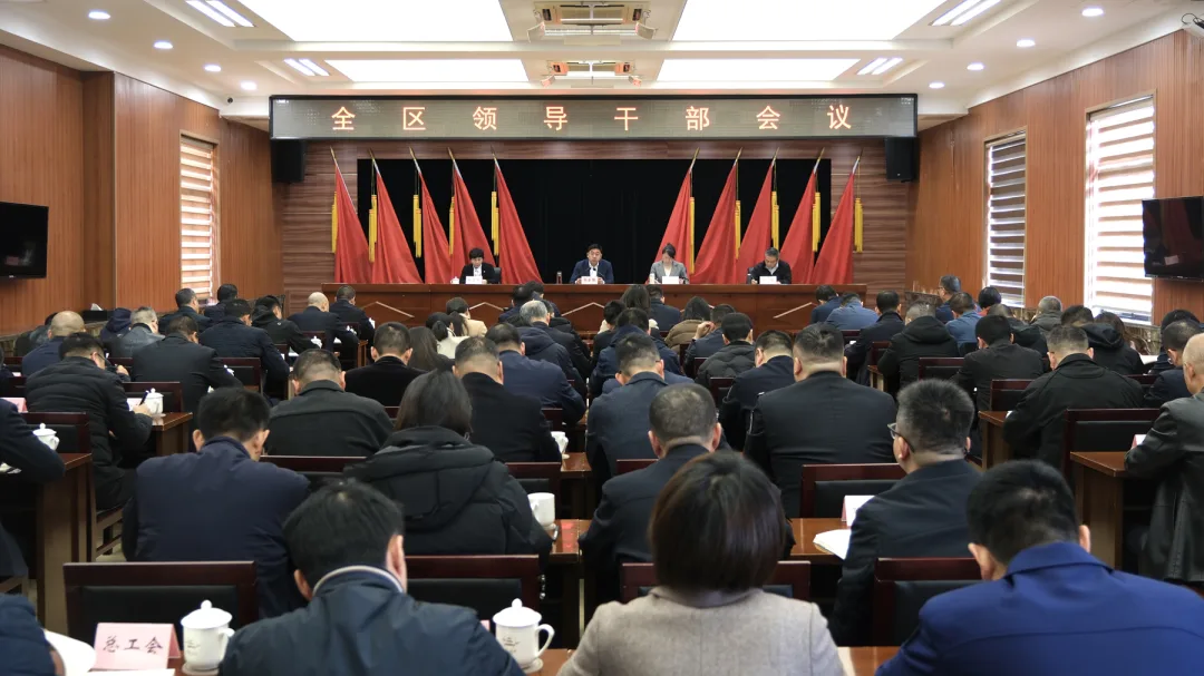 洞头区委召开全区领导干部会议传达贯彻全国两会精神