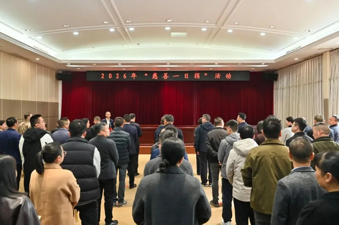 文成县2026年“慈善一日捐”活动启动