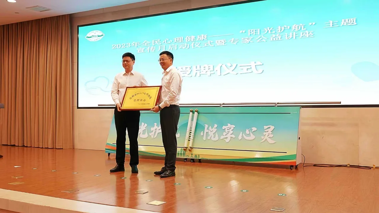 温州12356心理援助热线典型经验获全国推广