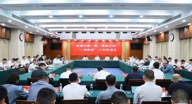 鹿城区新一轮“强城行动”（“三城联创”）工作推进会召开