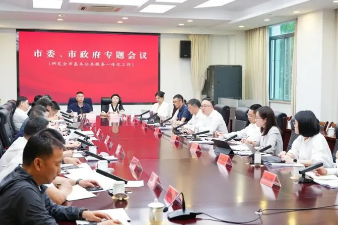 乐清市委市政府专题研究全市基本公共服务一体化工作