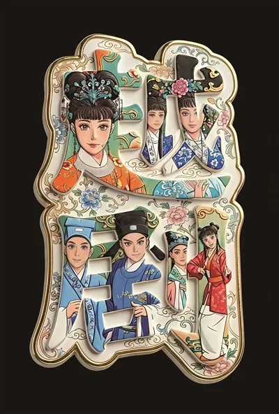 融入AI、非遗及二次元 这群“00后”让传统戏曲“潮”起来