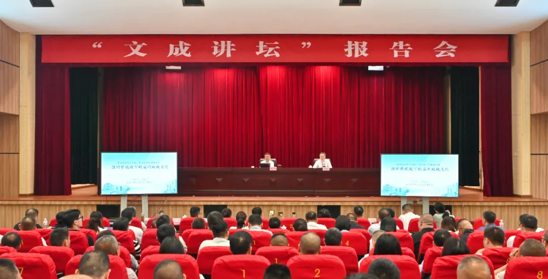 “文成讲坛”报告会举行：赓续城市历史文脉 塑造城市独特灵魂