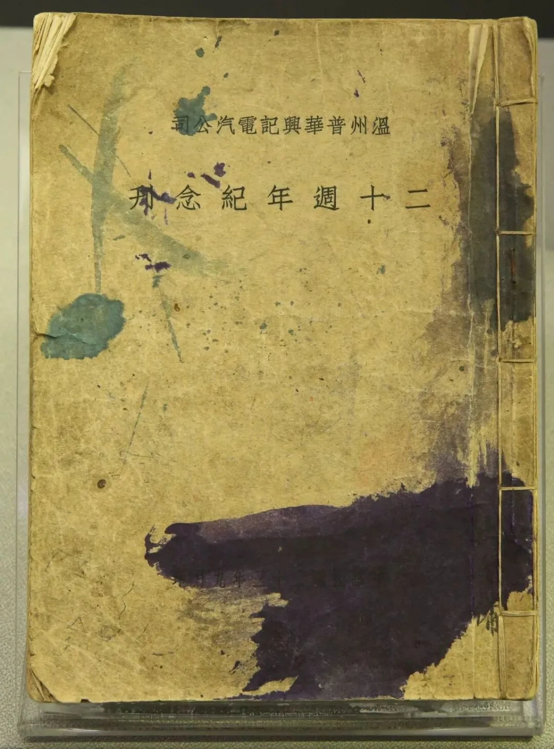 医院、学校中常见的“育英”，竟和三垟湿地渊源深厚！