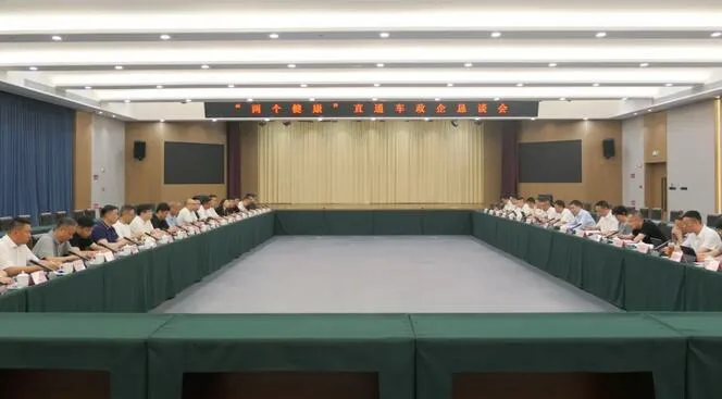 龙港召开“两个健康”直通车政企恳谈会