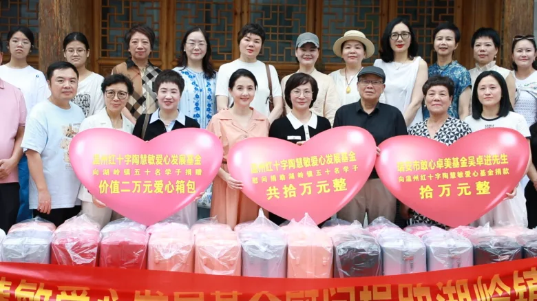 爱心汇聚瑞安湖岭！陶慧敏爱心发展基金助力山区学子圆梦
