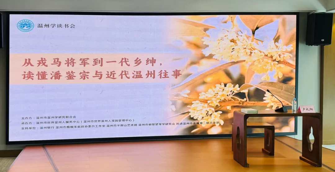 张小燕在温州学《潘鉴宗年谱》读书会的问答录