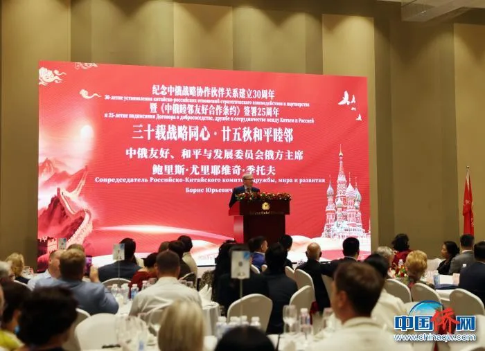 旅俄侨界纪念中俄战略协作伙伴关系建立30周年暨《中俄睦邻友好合作条约》签署25周年