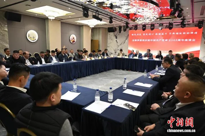 巴西圣保罗侨界举行庆祝中国共产党成立105周年座谈会