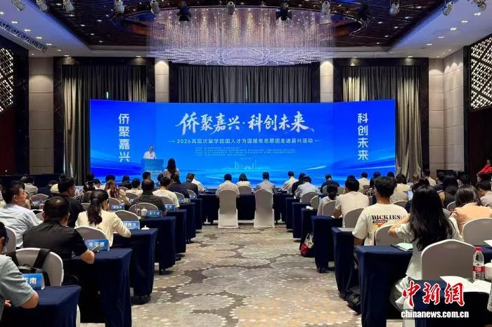 高层次留学回国人才走进浙江嘉兴 为产业发展聚侨智
