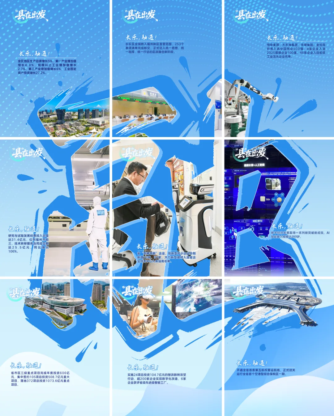 “县”在出发 | 这里，是融通的长乐