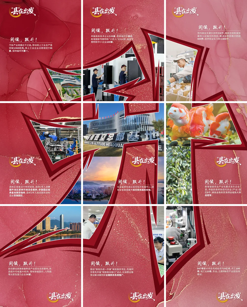 “县”在出发 | 这里，是跃升的闽侯