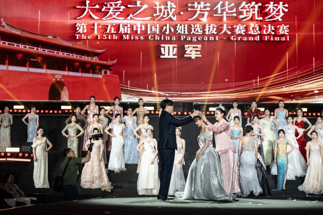 第十五届中国小姐选拔大赛总决赛莆田落幕