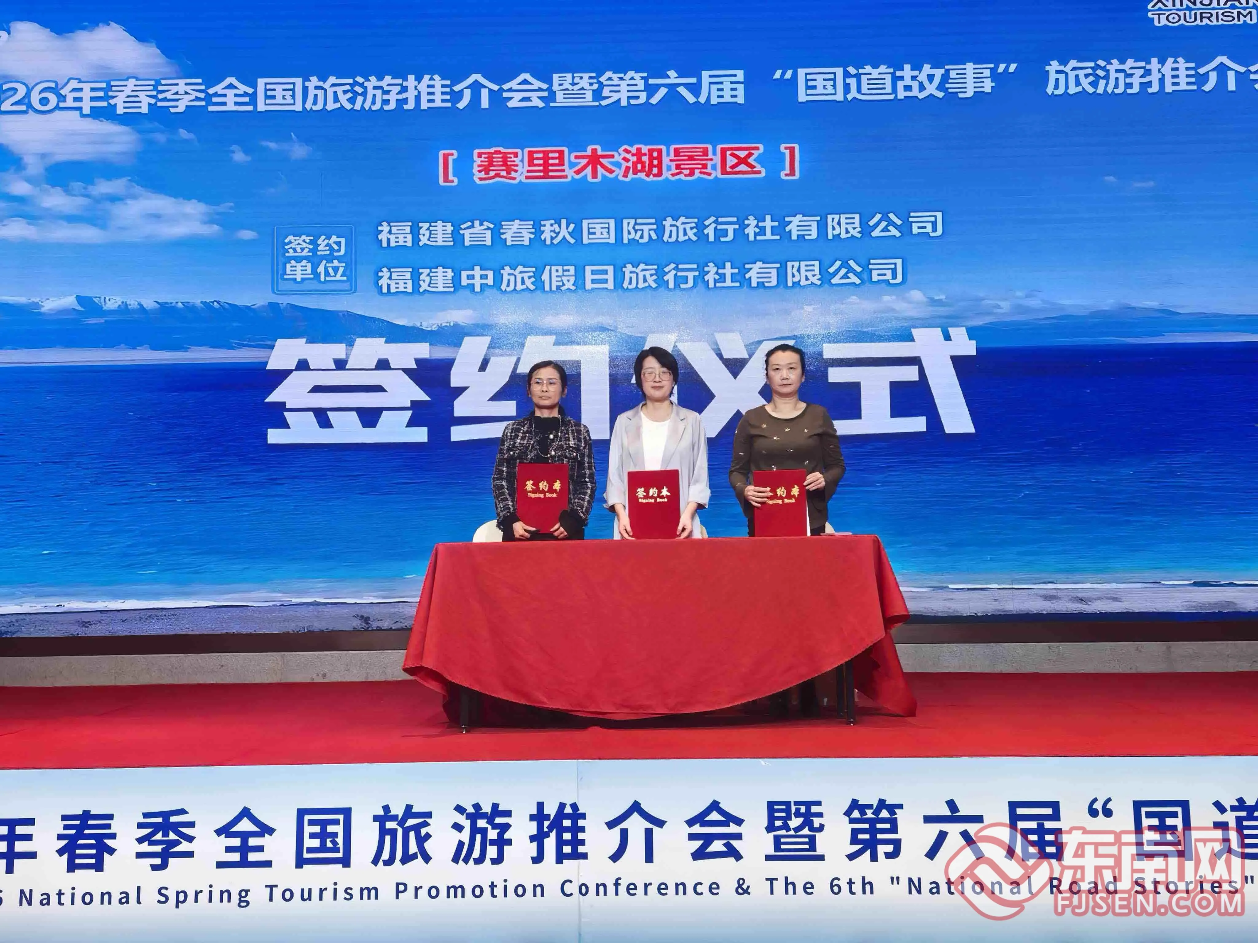 新疆文旅走进福州 第六届“国道故事”旅游推介会在榕举办