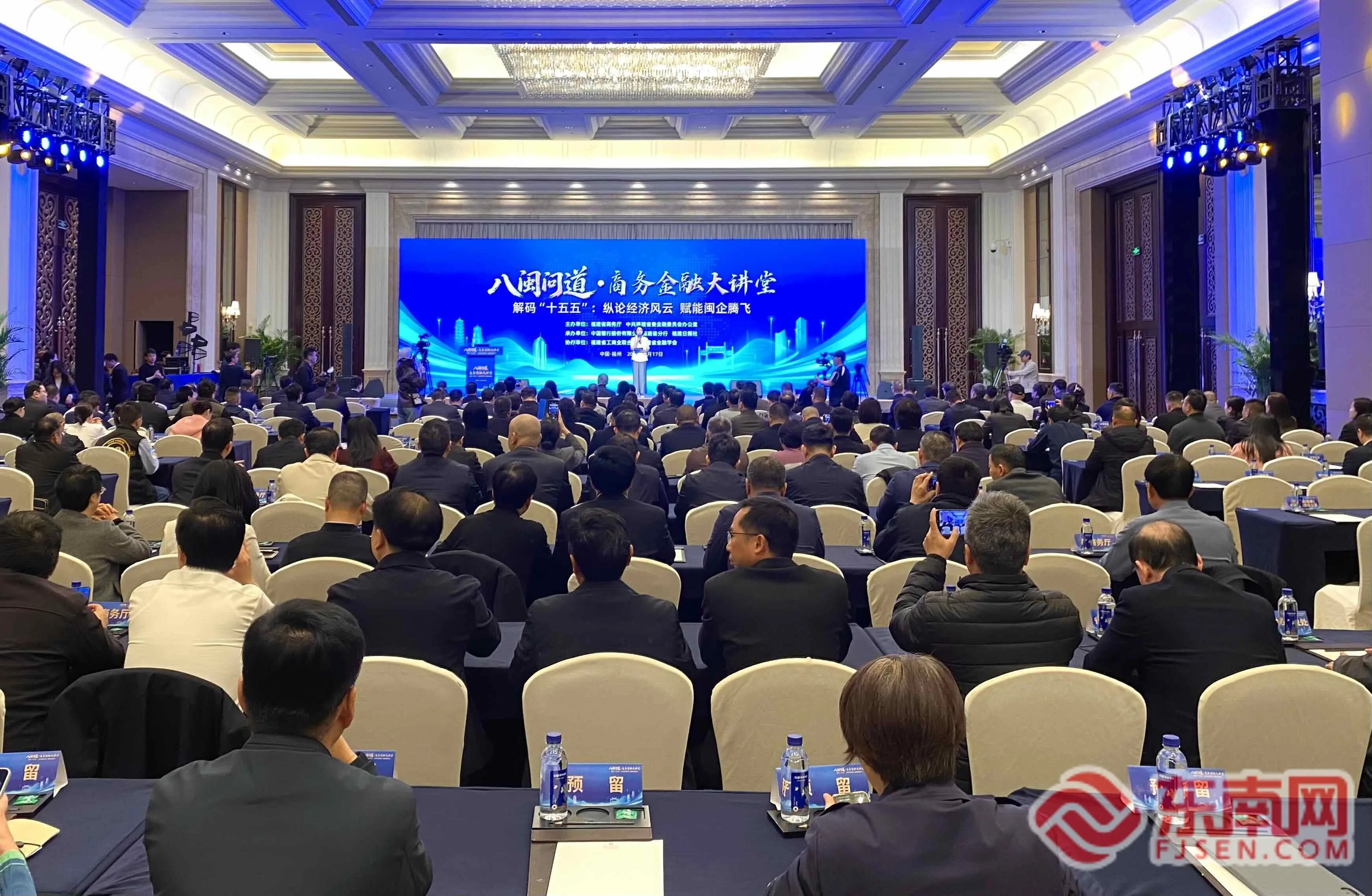 “八闽问道”商务金融大讲堂在榕举办政银企协同赋能闽企高质量发展