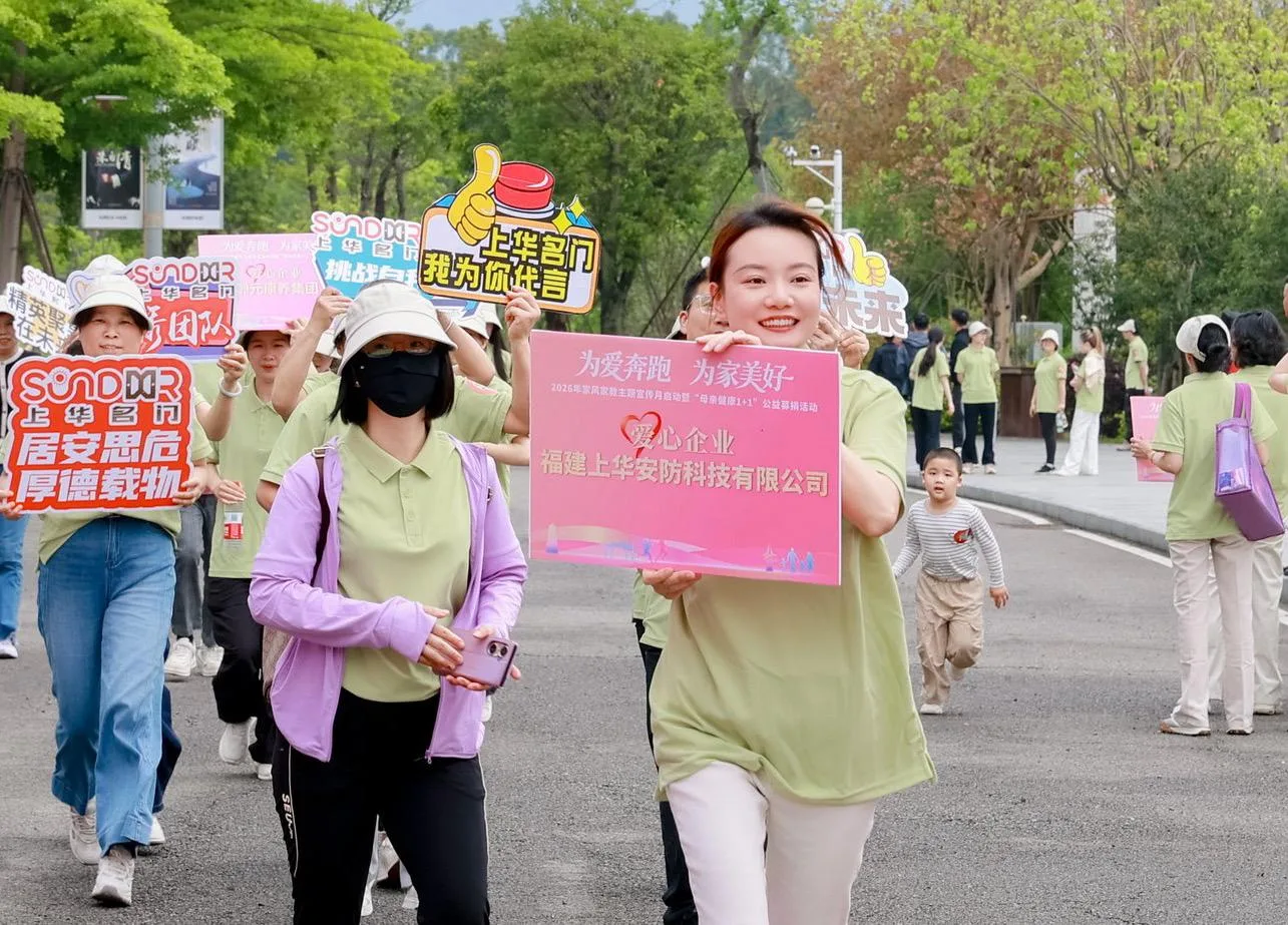 2026年“为爱奔跑·母亲健康1+1”公益募捐活动在榕举行