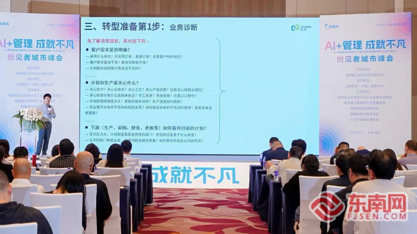 聚焦AI+管理融合创新 福州这场峰会赋能闽企数智升级