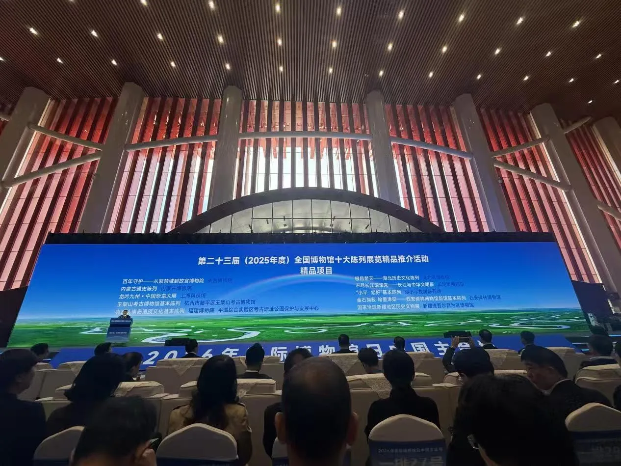 “壳丘头南岛语族文化陈列展览”成功入选全国博物馆十大陈列展览精品奖
