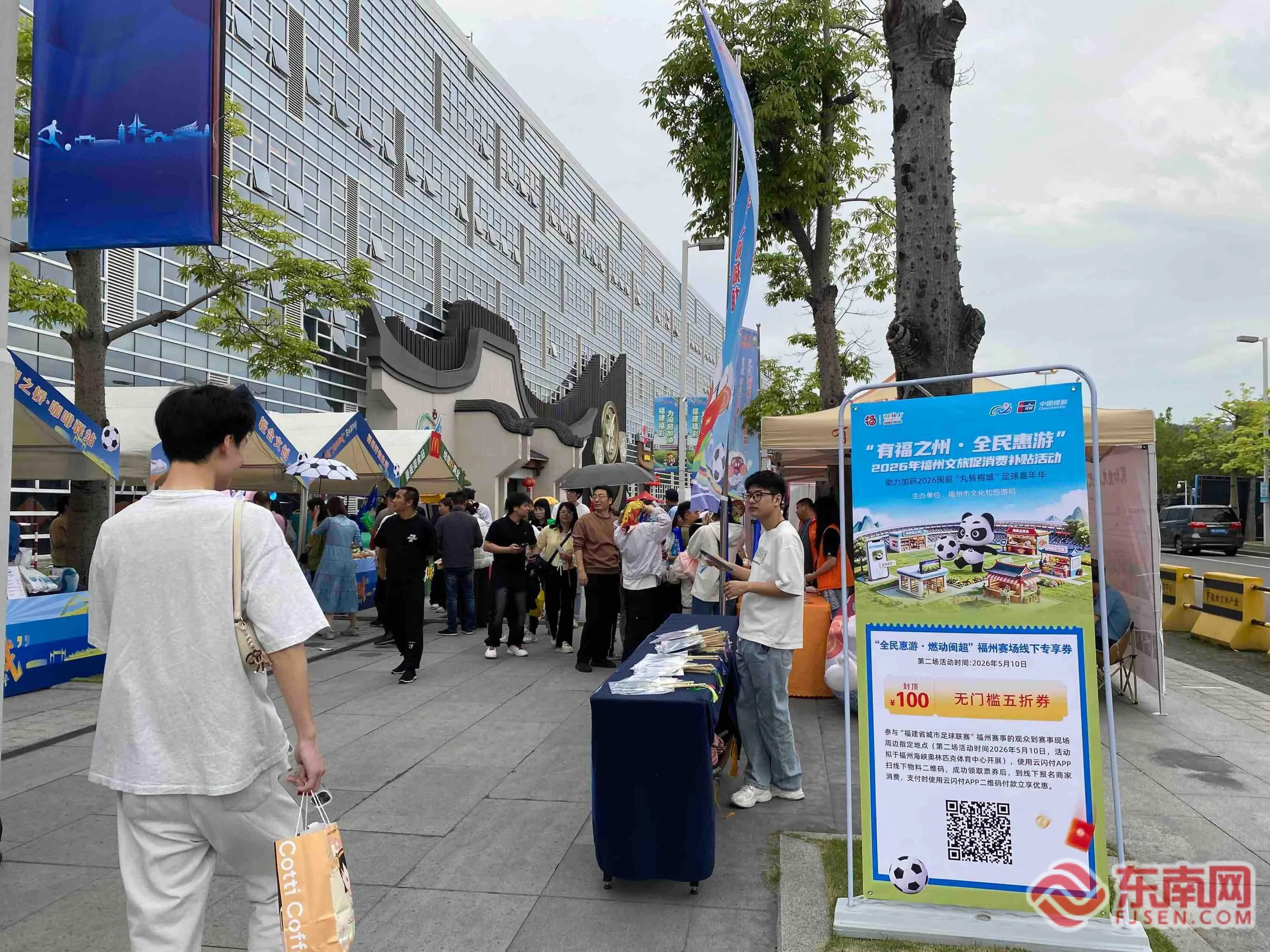 观赛避坑！“闽超”消费提示请收好