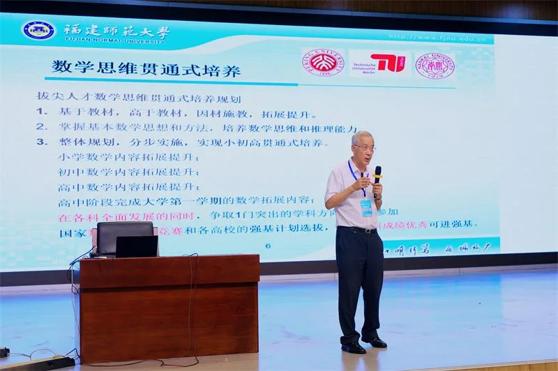 数学教育领域专家学者在闽探讨AI时代数学课堂变革与拔尖创新人才培养