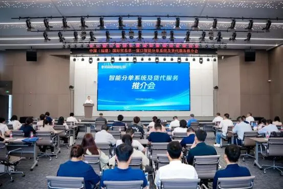 福建单一窗口智能分单系统及货代服务推介会举办