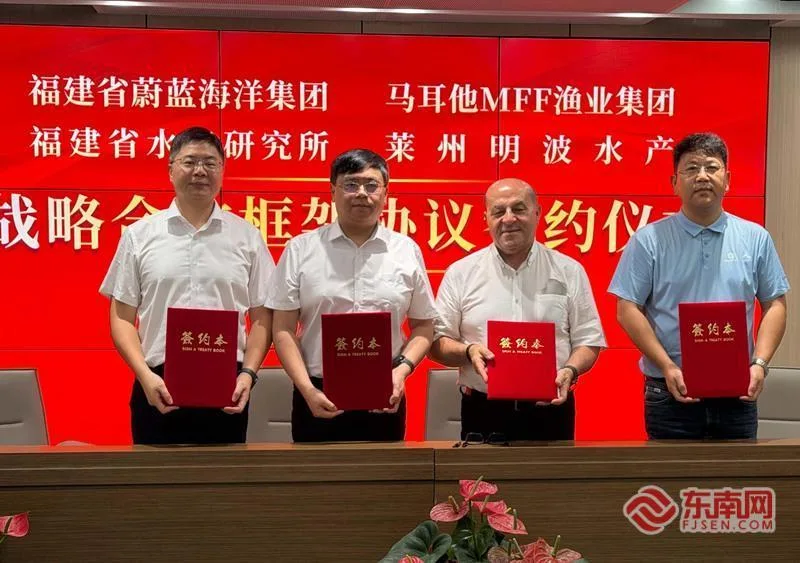 深化闽马海洋产业合作 蓝鳍金枪鱼全产业链项目在榕签约