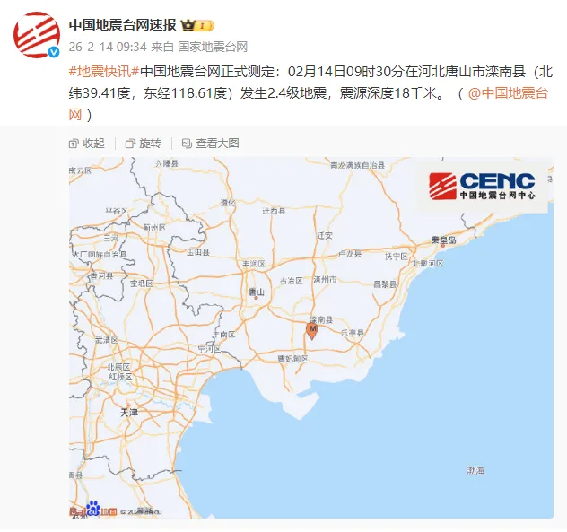 河北唐山市滦南县发生2.4级地震，震源深度18千米