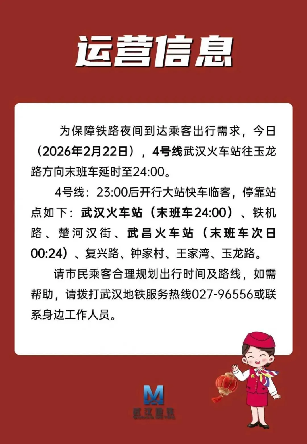 返程请注意！今晚武汉地铁延时运营
