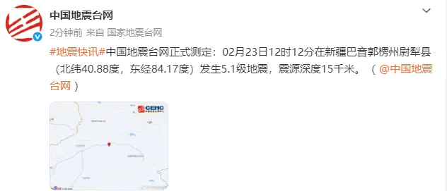 中国地震台网正式测定：新疆巴音郭楞州尉犁县发生5.1级地震，震源深度15千米