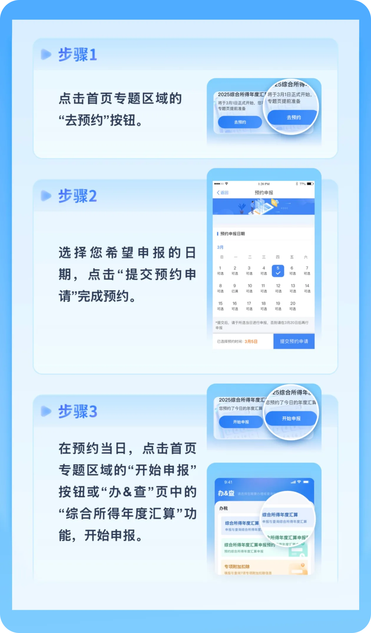 2025年综合所得个税汇算，明起可预约办理！