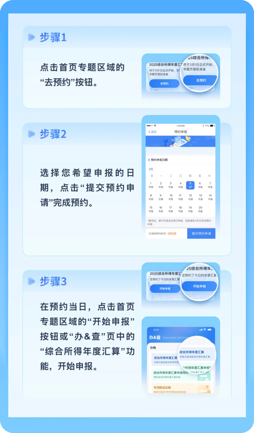 个税年度汇算，明起预约！