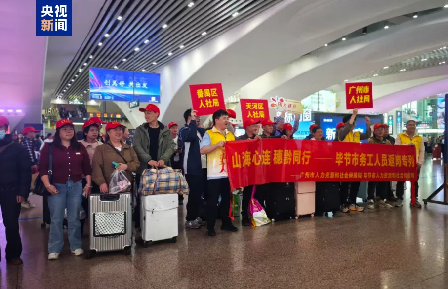 黔粤节后首趟返岗专列抵达 助力务工人员节后返岗就业