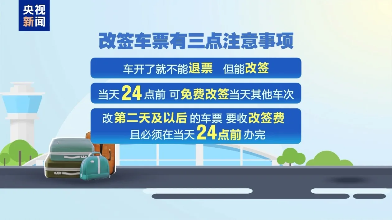 没赶上火车 车票作废吗？这样改签不花冤枉钱