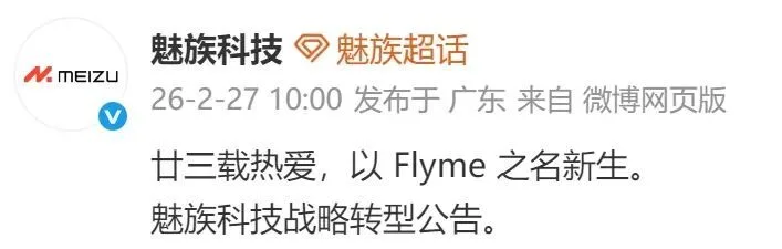 魅族回应破产退市传闻