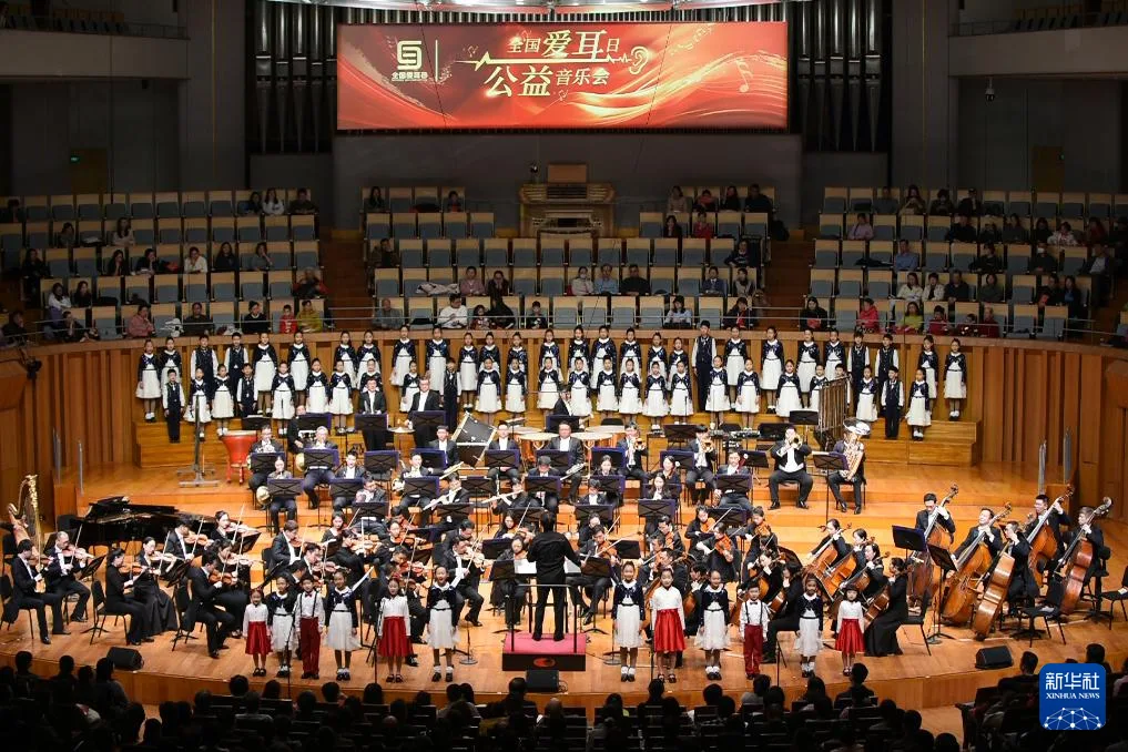 2026年全国爱耳日公益音乐会在京举行