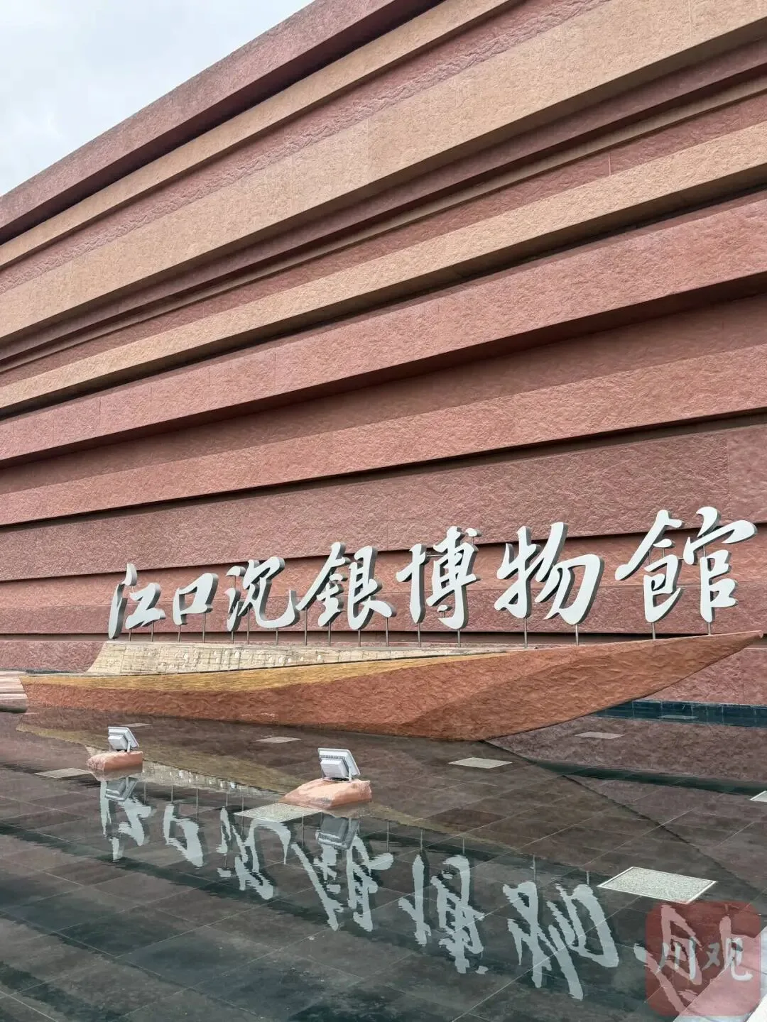 每日1000人！江口沉银博物馆3月6日开启线上限额免费预约，8日起可参观